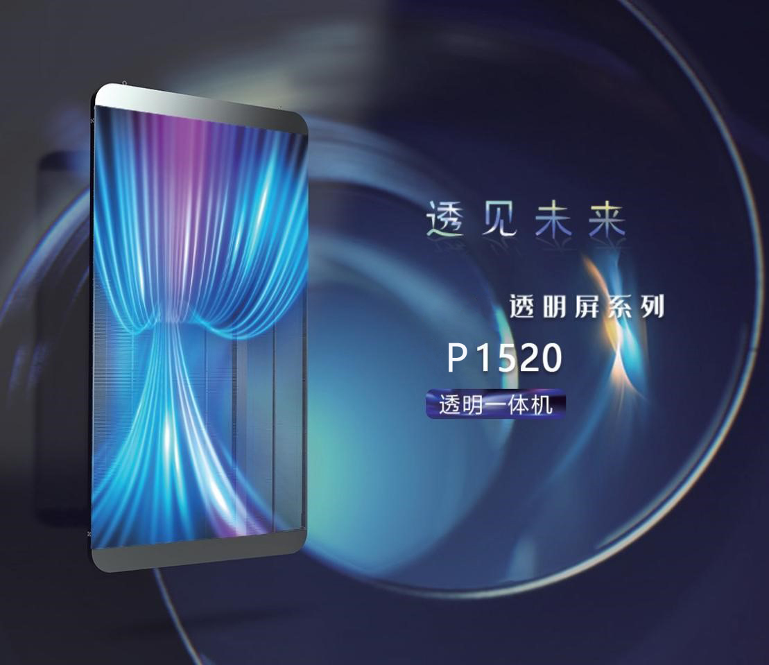 櫥窗一體機（P1520）