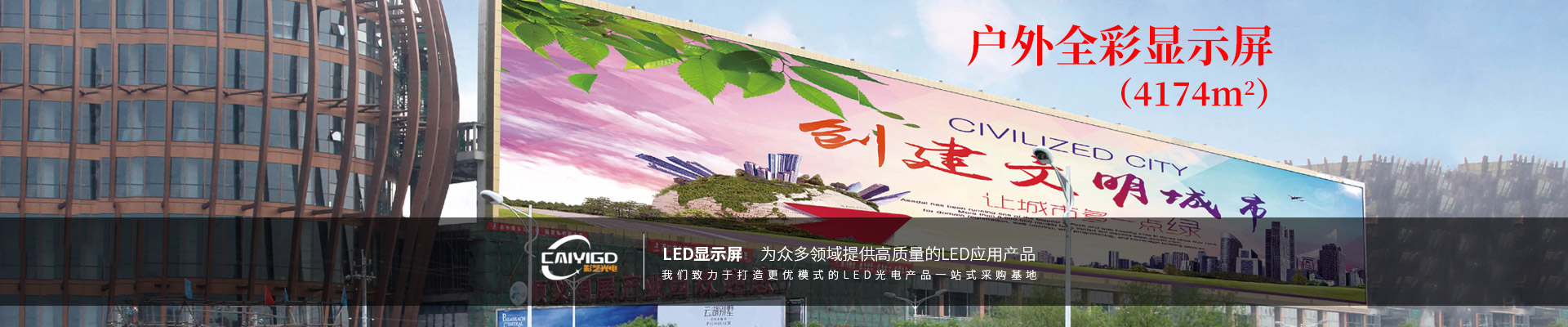 湖南彩藝光電科技有限公司_湖南光電科技|光電產品生產企業|LED顯示屏銷售|雙色顯示屏生產